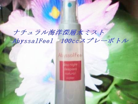 海洋深層水りようの生命力の再生の素材